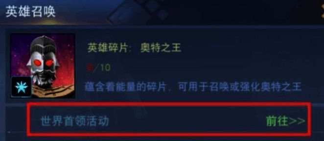 活动解锁条件提示界面图