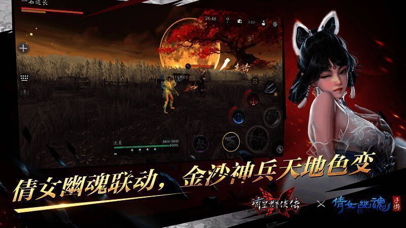 《倩女幽魂》联动宣传图