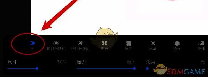 procreate调整窗口点击液化工具界面图