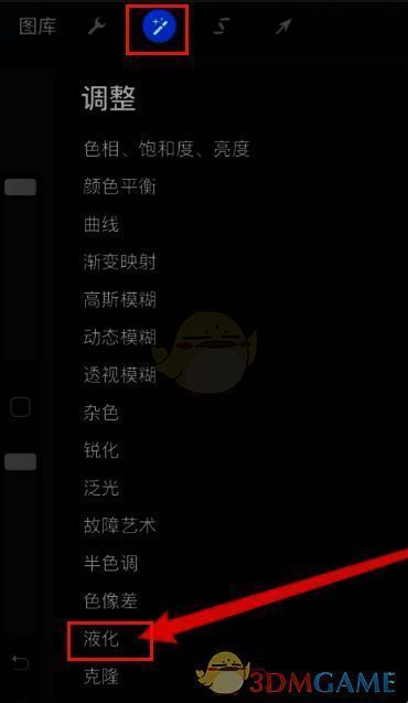 procreate再次点击液化工具界面图