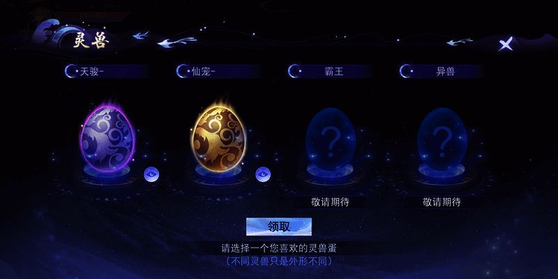 灵兽系统开发中画面