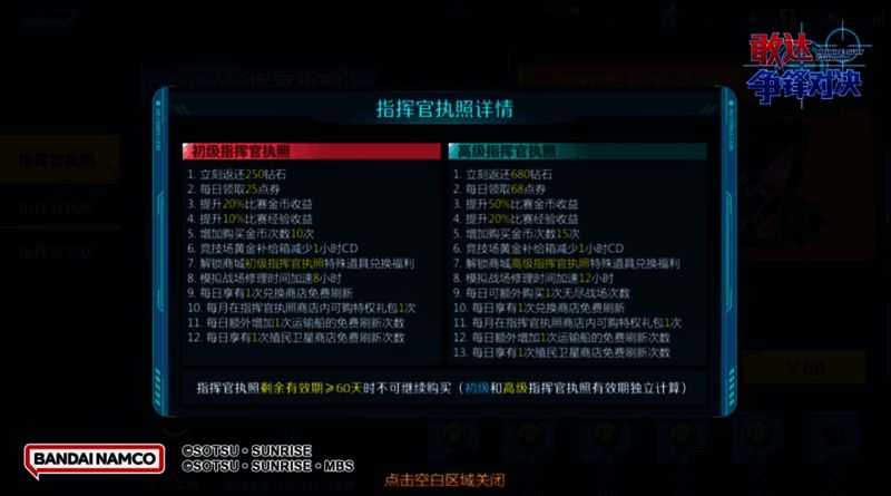 指挥官执照系统说明图片