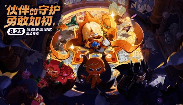 《冲呀!饼干人:王国》游戏画面,展示王国场景