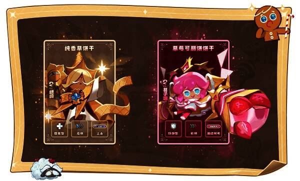 《冲呀!饼干人:王国》新增饼干角色展示
