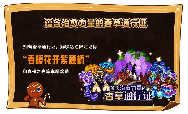 《冲呀!饼干人:王国》香草通行证相关画面