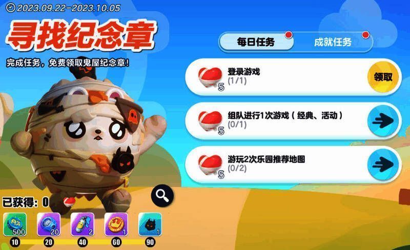 《蛋仔派对》寻找纪念章活动画面