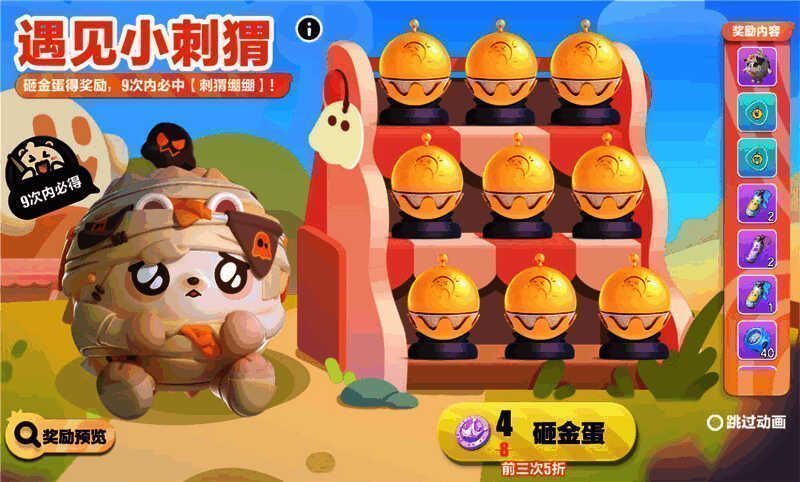 《蛋仔派对》遇见小刺猬活动画面