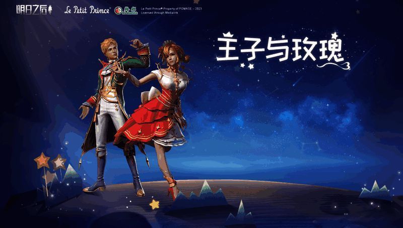 王子与玫瑰时装图片