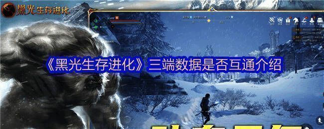 《黑光生存进化》游戏相关画面