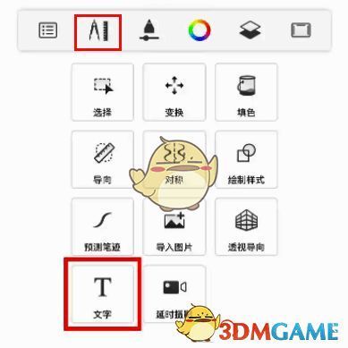 SketchBook圆规直尺选项中的文字工具