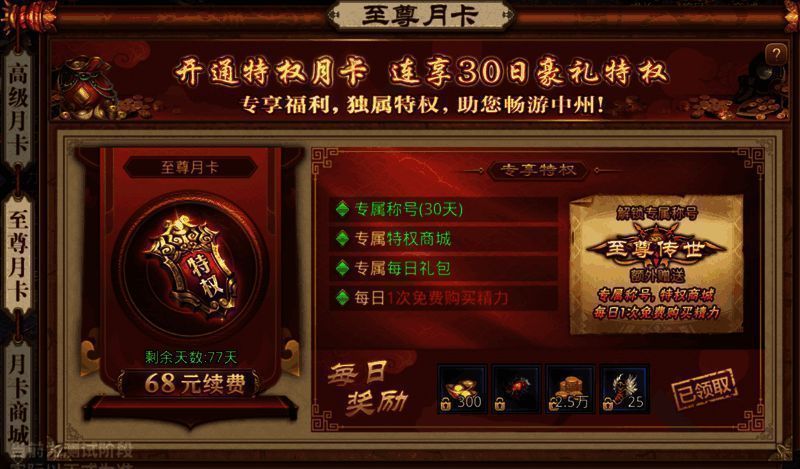 超值月卡玩法图片