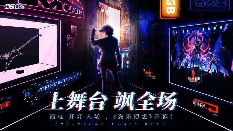 《劲乐幻想》游戏相关画面1