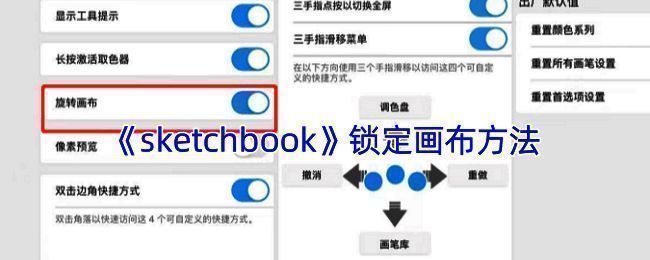SketchBook相关界面截图