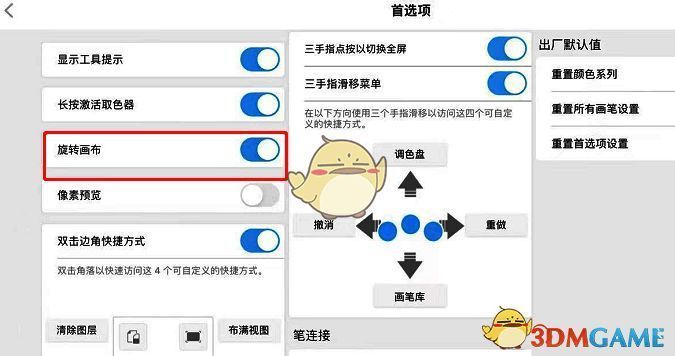 sketchbook怎么固定画布不动?sketchbook怎么锁定画布不动? 首选项菜单中关闭旋转画布功能截图