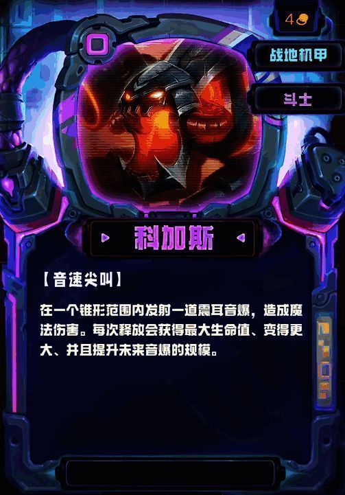 科加斯技能展示图片