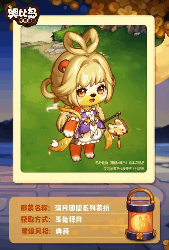 玉兔拜月活动相关图片1