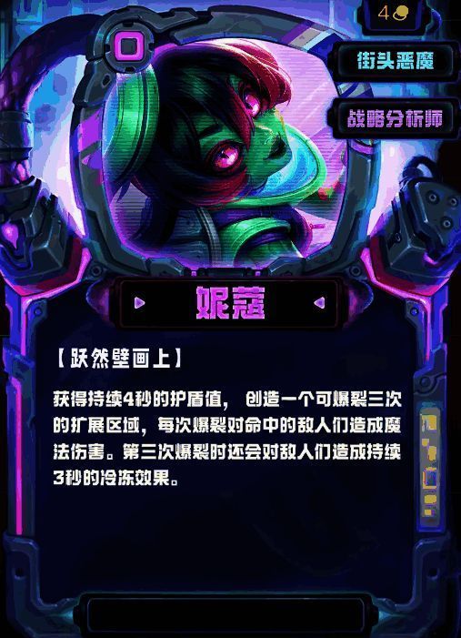 妮蔻技能展示图片