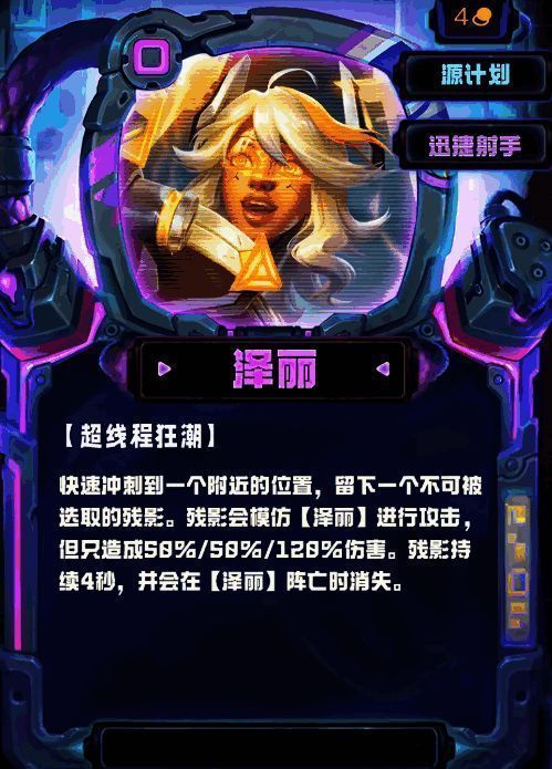 泽丽技能展示图片