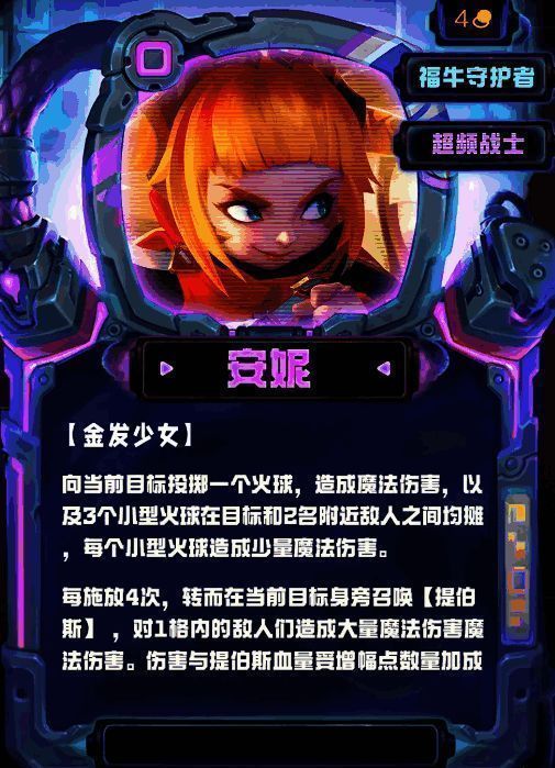 安妮技能展示图片