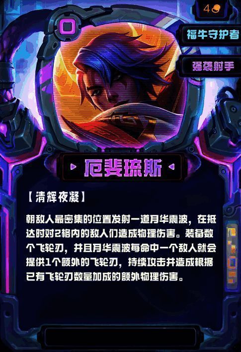 厄斐琉斯技能展示图片