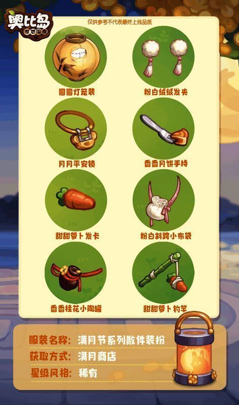 满月商店免费散件相关图片1