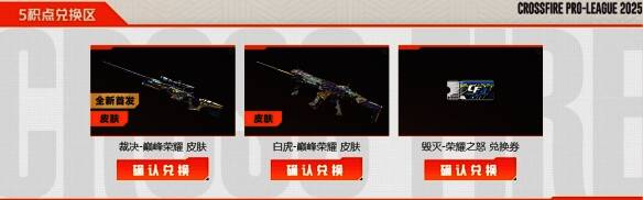 CFPL2025春季赛总决赛观赛活动图片