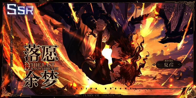 全新活动限定SSR思绪相关画面2