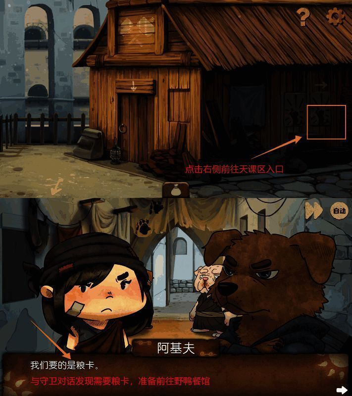 天课区入口对话场景画面