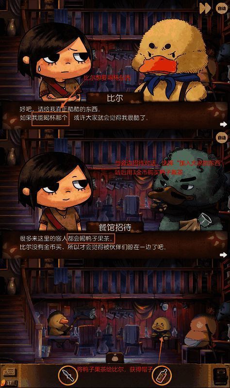 给比尔果茶获得帽子场景画面