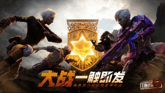 《王牌战争:文明重启》活动宣传图1