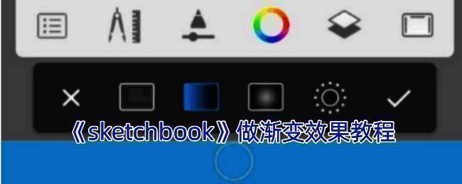 渐变操作相关示例图