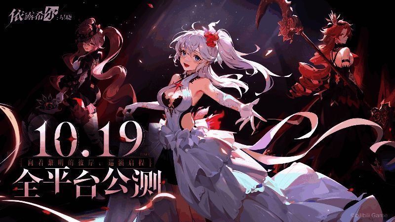 《依露希尔:星晓》宣传图1