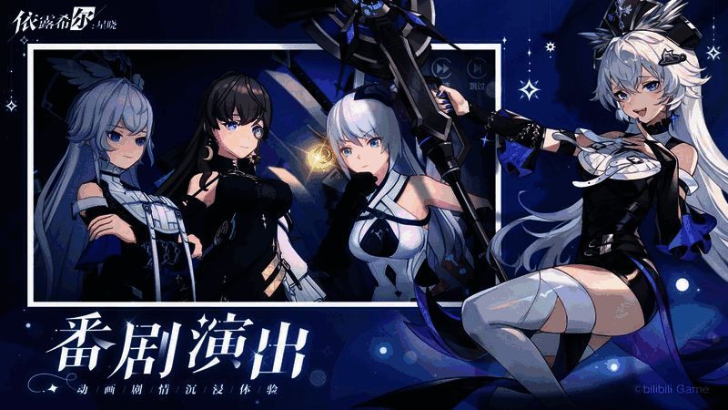 《依露希尔:星晓》游戏场景图1