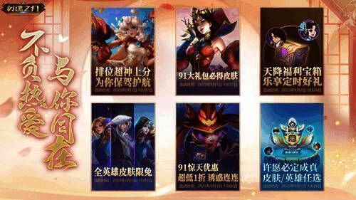 《英魂之刃》91节福利活动界面图