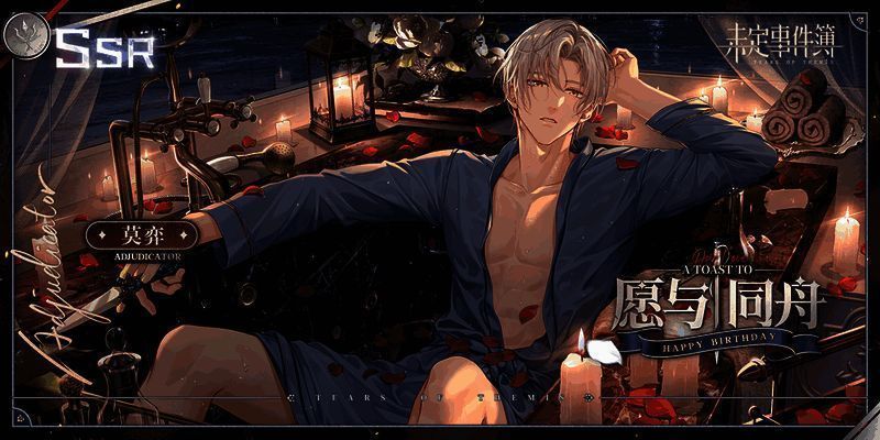 莫弈生日SSR思绪宣传图2