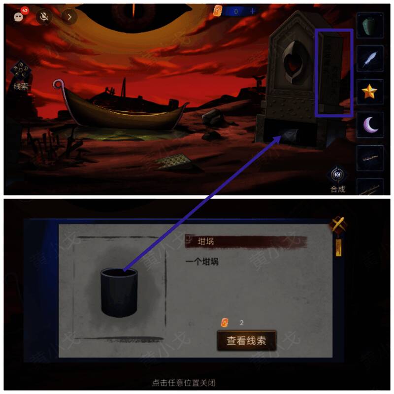 打开暗格获得坩埚画面