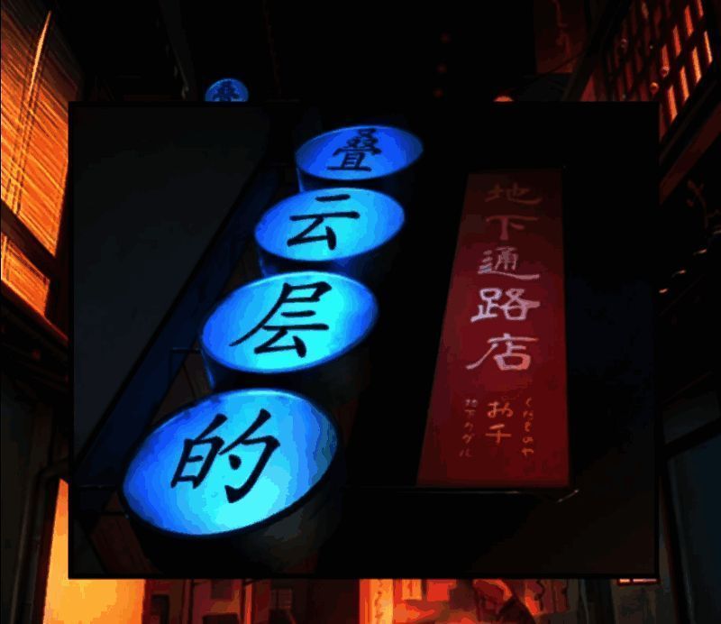 第二章游戏场景