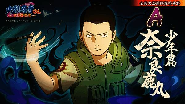 奈良鹿丸形象图