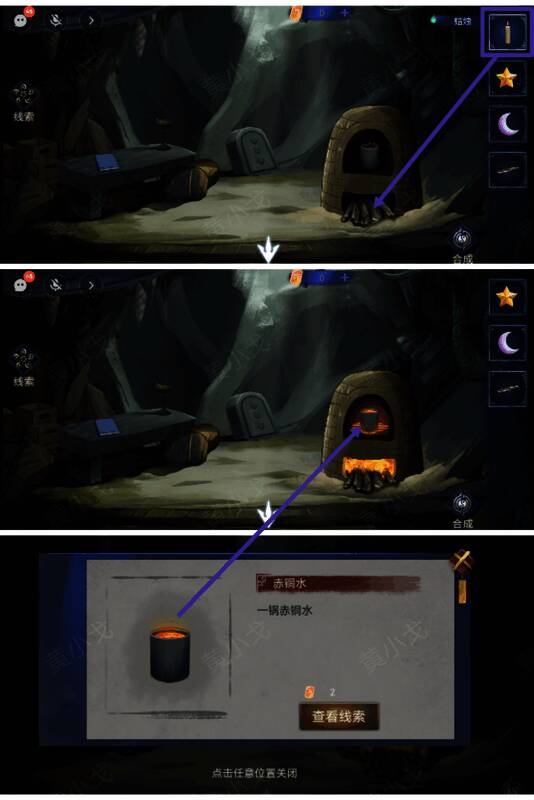 点燃木柴获得赤铜水画面