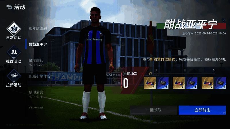 绿茵信仰酣战亚平宁活动界面