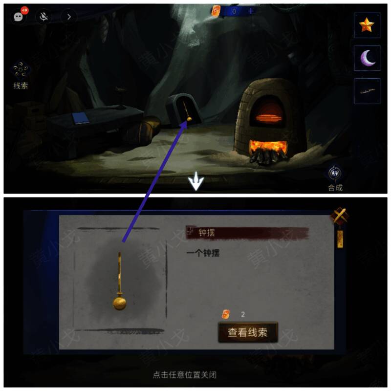 打开石碑获得钟摆画面