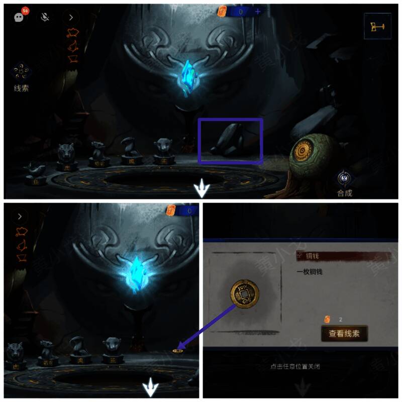 挪开石头获得铜钱画面