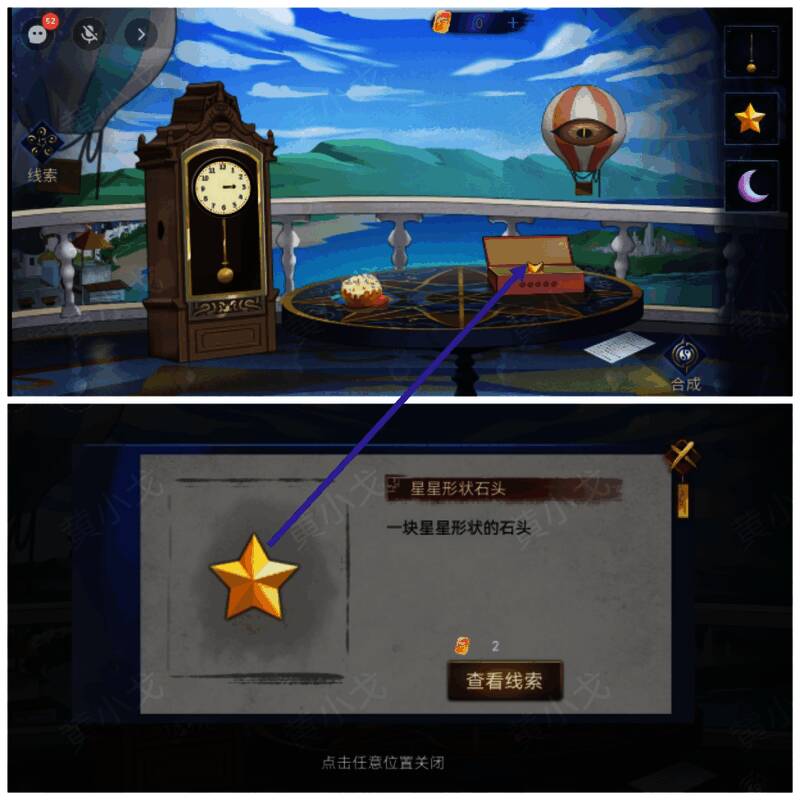 打开盒子获得星星形状石头画面