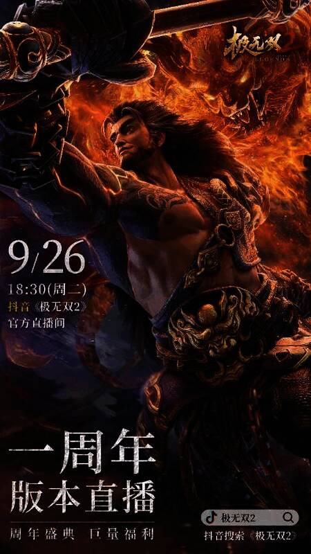 《极无双2》一周年盛典宣传图3