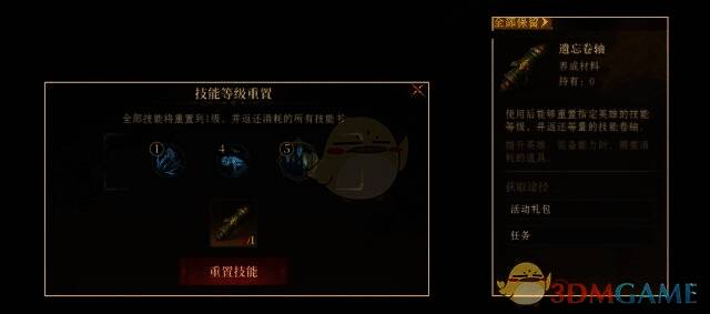 技能重置界面相关图片