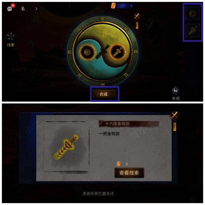 合成十六级金钱剑画面