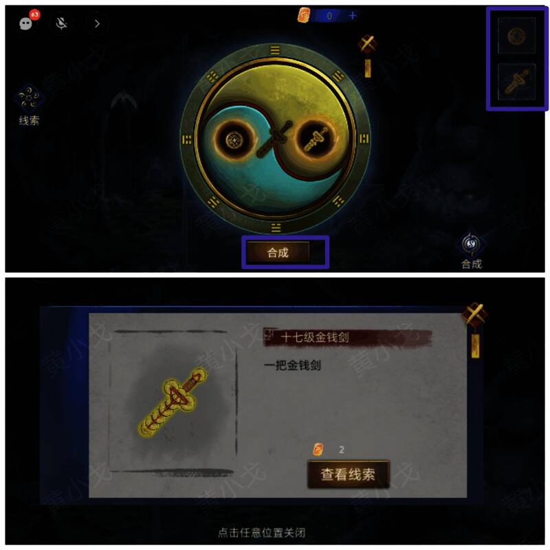 合成十七级金钱剑画面