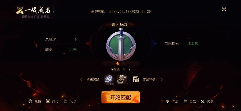 一战成名玩法画面