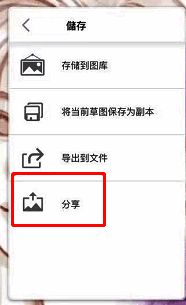 sketchbook能导出png格式吗?怎么把sketchbook上的图保存为jpg模式? 选择存储后弹出的四个选项界面