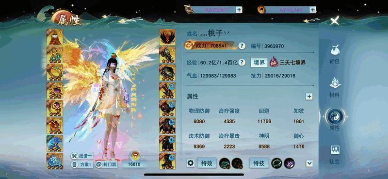 灬桃子丷的人物属性面板图